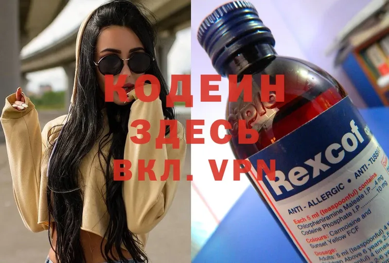 где продают наркотики  Дно  Кодеин напиток Lean (лин) 